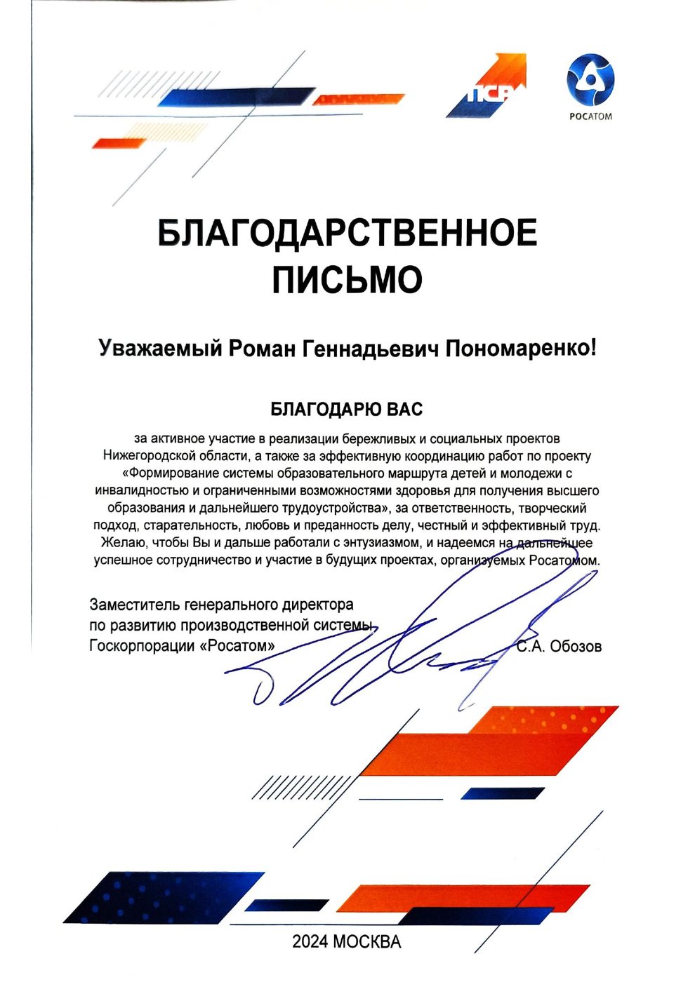 Благодарственное письмо 2025 года