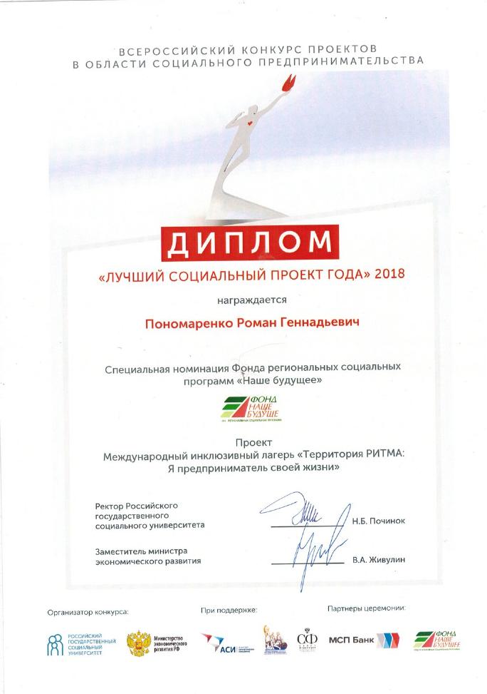 Диплом — лучший социальный проект инвестиционного форума в Сочи