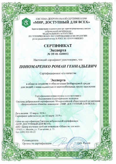 Удостоверение эксперта НРООИ «Ковчег»