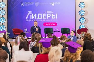 Финальный форум программы «Лидеры безграничных возможностей» — участники в зале