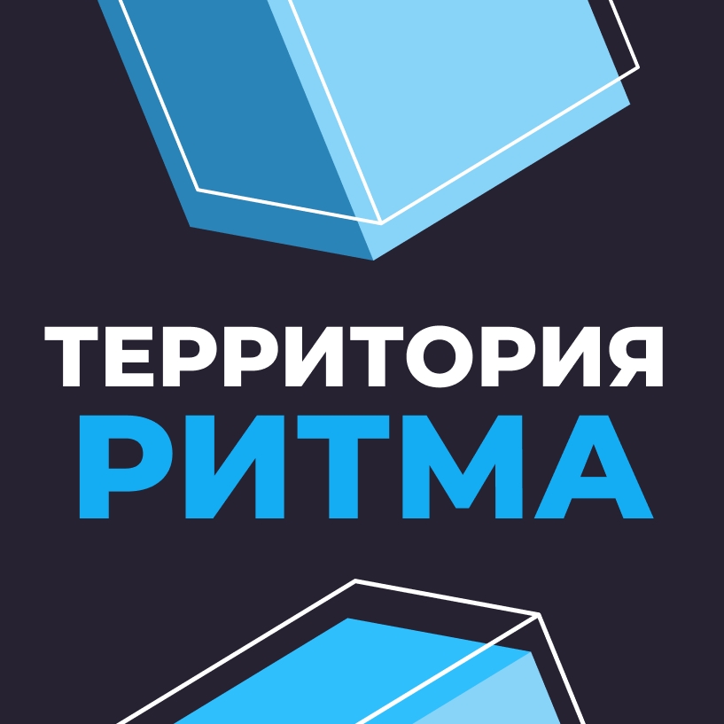 Логотип проекта «Территория Ритма»